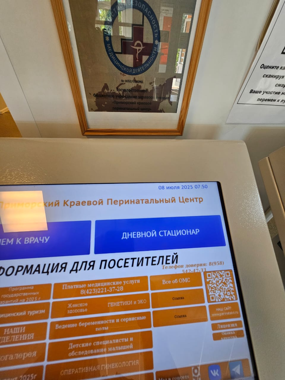 9.Выбрать отделение Дневной стационар