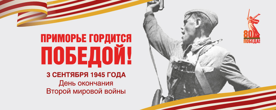 2 Владивосток баннер 880х350 муарова лента.jpg